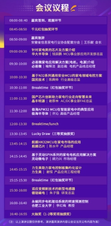 首屆合肥家電電源與智能控制研討會議程公開