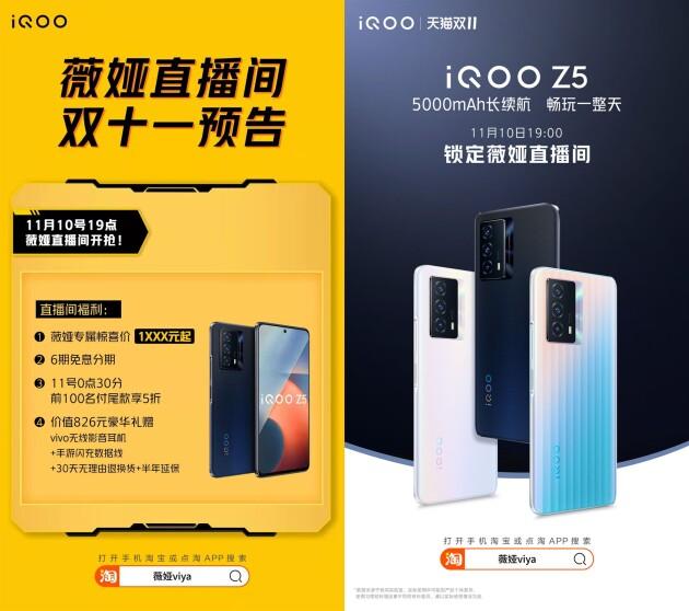 5折優(yōu)惠來了！iQOO Z5攜手薇婭直播間送福利