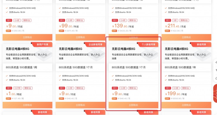 9.9元試用無(wú)影云桌面，體驗(yàn)無(wú)PC高效辦公