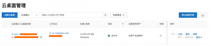 9.9元試用無(wú)影云桌面，體驗(yàn)無(wú)PC高效辦公