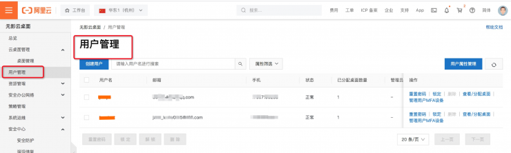 9.9元試用無(wú)影云桌面，體驗(yàn)無(wú)PC高效辦公
