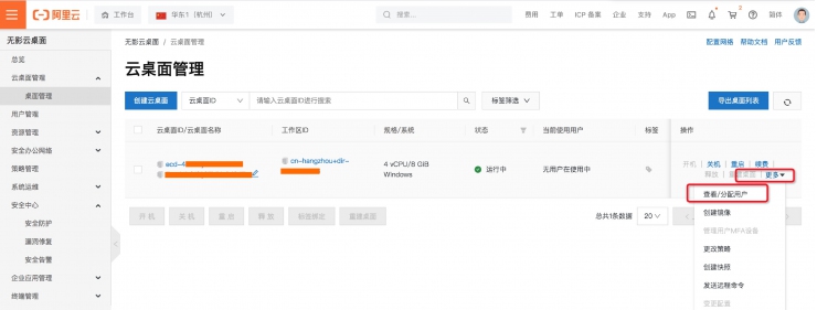 9.9元試用無(wú)影云桌面，體驗(yàn)無(wú)PC高效辦公