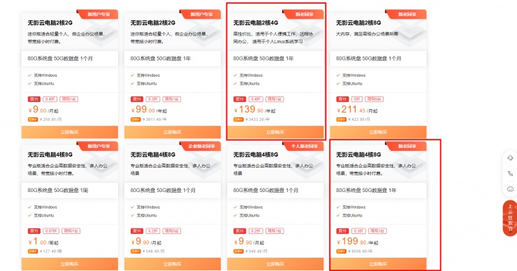 9.9元試用無(wú)影云桌面，體驗(yàn)無(wú)PC高效辦公