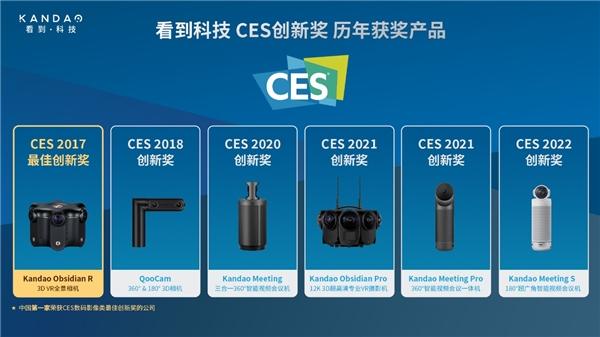 看到科技Meeting S 180°超廣角智能視頻會(huì)議機(jī)榮獲CES 2022創(chuàng)新獎(jiǎng) 