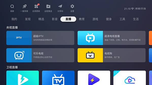 網(wǎng)絡電視怎么看電視臺節(jié)目