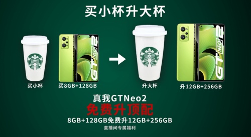 電競選手都在用！realme真我GT Neo2雙12免費升頂配秒變大神