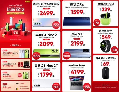 雙12旗艦手機(jī)怎么選？1212元可購(gòu)realme真我GT大師探索版