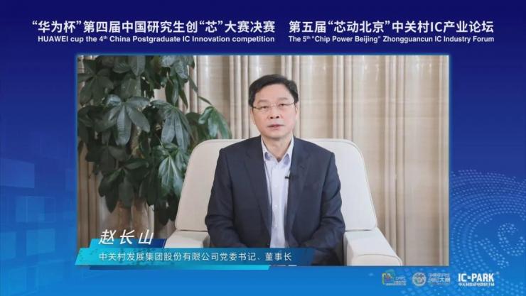 IC PARK年度盛事圓滿收官！業(yè)界翹楚云端論劍，引爆中國(guó)“芯”思潮