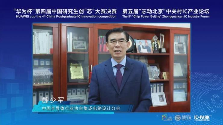 IC PARK年度盛事圓滿收官！業(yè)界翹楚云端論劍，引爆中國(guó)“芯”思潮