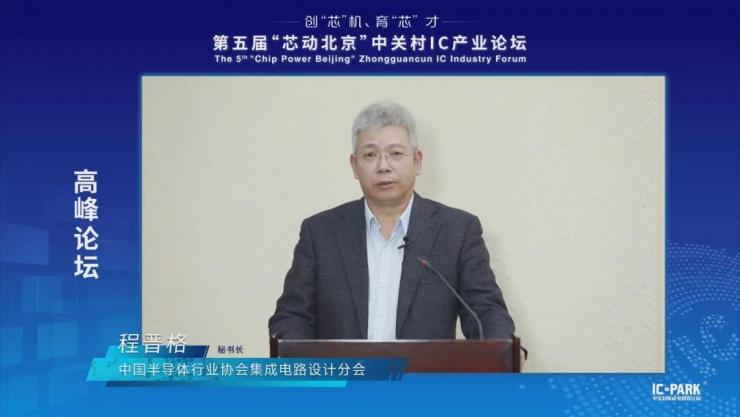 IC PARK年度盛事圓滿收官！業(yè)界翹楚云端論劍，引爆中國(guó)“芯”思潮