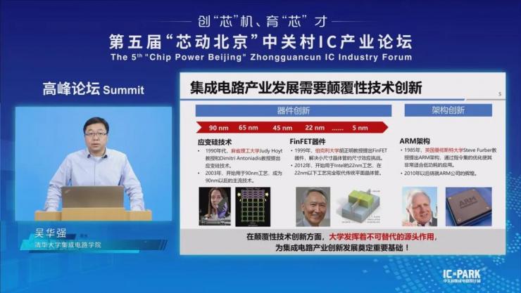 IC PARK年度盛事圓滿收官！業(yè)界翹楚云端論劍，引爆中國(guó)“芯”思潮