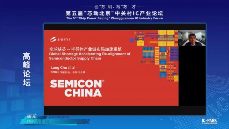 IC PARK年度盛事圓滿收官！業(yè)界翹楚云端論劍，引爆中國(guó)“芯”思潮