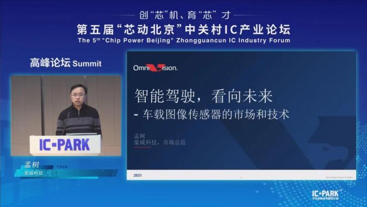 IC PARK年度盛事圓滿收官！業(yè)界翹楚云端論劍，引爆中國(guó)“芯”思潮