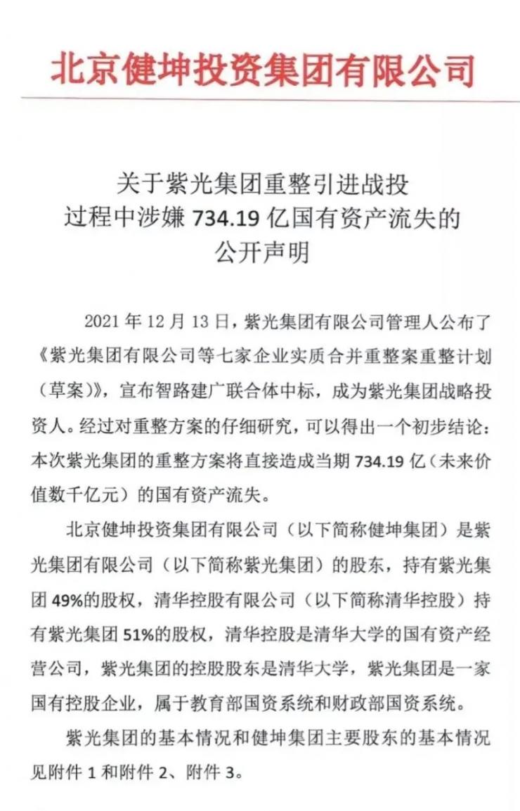 紫光集團(tuán)重組風(fēng)波引發(fā)“口水戰(zhàn)”