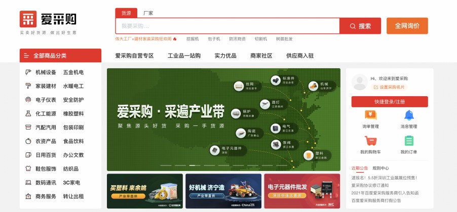 助力企業(yè)營銷的愛采購，2021多元謀發(fā)展，2022攜手筑星辰