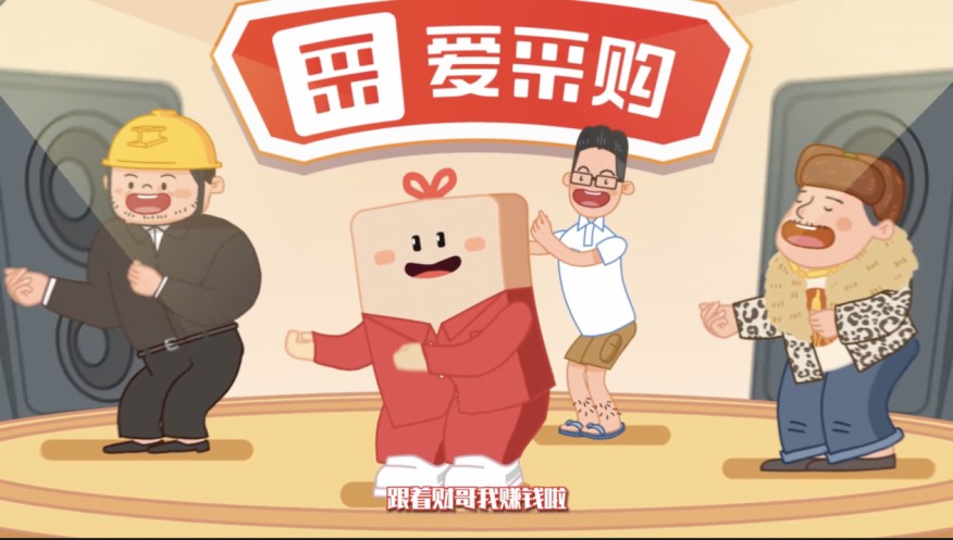 助力企業(yè)營銷的愛采購，2021多元謀發(fā)展，2022攜手筑星辰