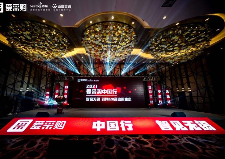 助力企業(yè)營銷的愛采購，2021多元謀發(fā)展，2022攜手筑星辰