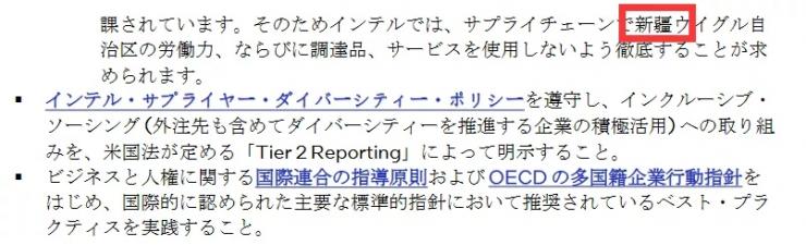 太囂張！英特爾宣布禁止使用新疆產(chǎn)品