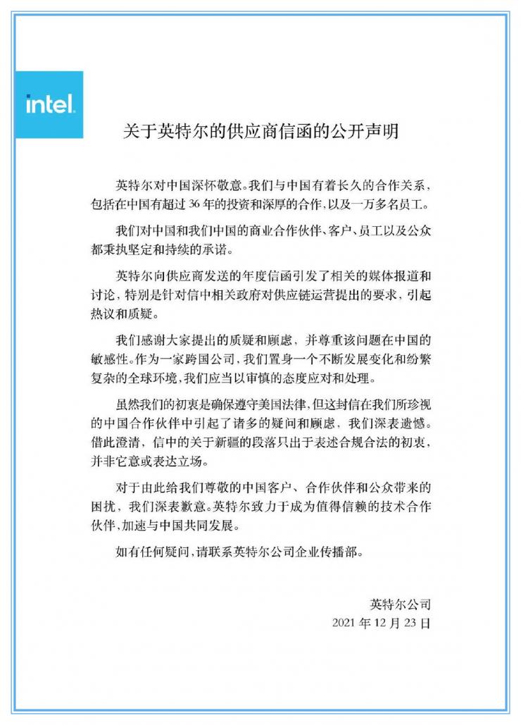 就涉疆信件，英特爾道歉了！