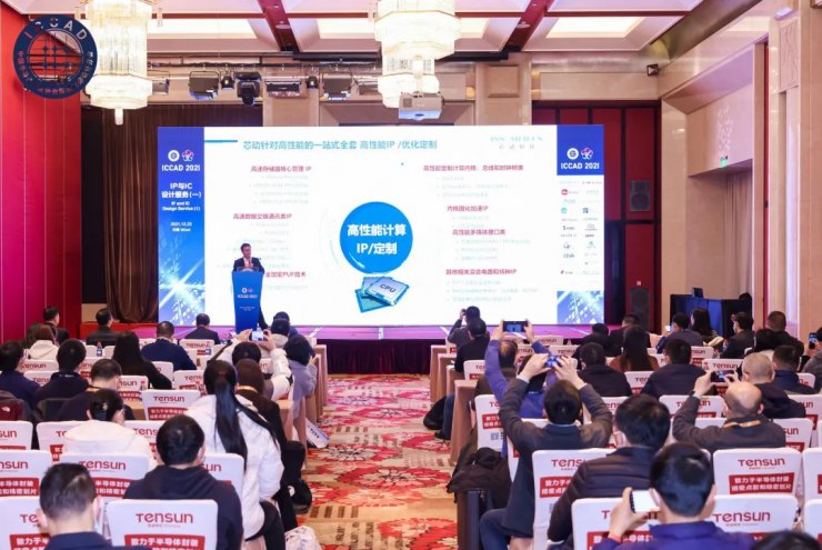 芯動科技在ICCAD設(shè)計業(yè)年會上發(fā)表主題演講：加強生態(tài)合作