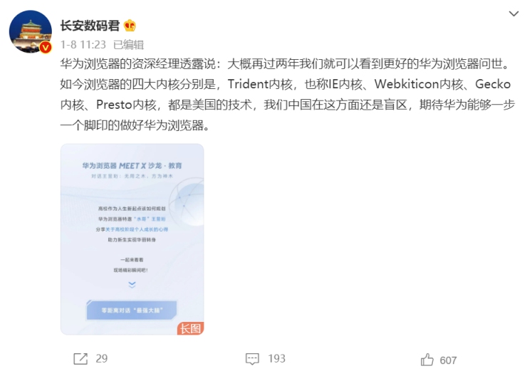 填補(bǔ)國內(nèi)空白，華為有望推出自研內(nèi)核瀏覽器！