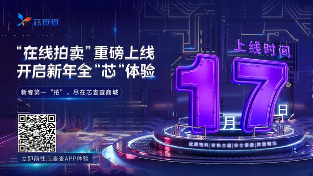 芯查查亮相第五屆IC湘會，引領“芯”未來