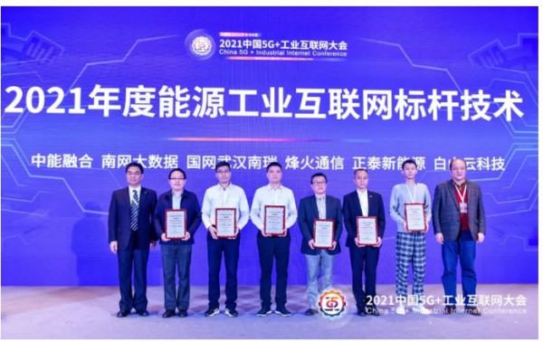 有效推進(jìn)能源行業(yè)數(shù)字化轉(zhuǎn)型，白山云獲5G+工業(yè)互聯(lián)網(wǎng)大會(huì)權(quán)威認(rèn)可