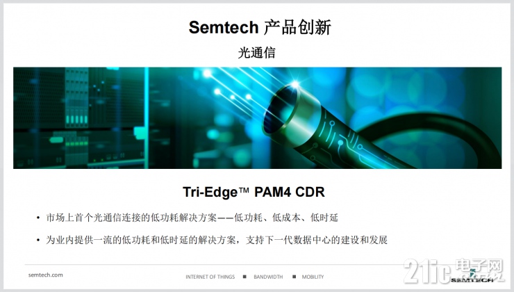 為了讓智能物聯(lián)無(wú)處不在，Semtech做了這些事！