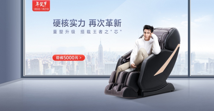 年貨節(jié)送孝心，奧佳華OG-7688Pro解疲大管家，解疲更養(yǎng)生！