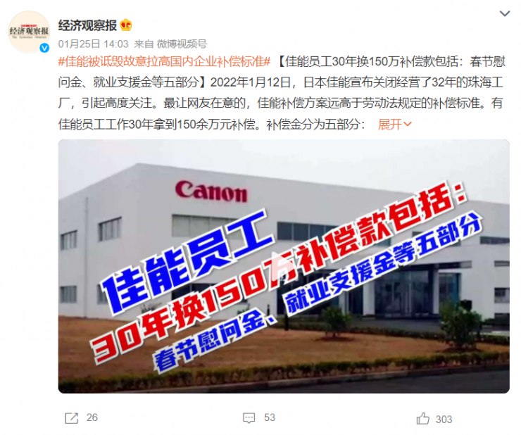 佳能珠海工廠倒閉，巨額遣散費(fèi)到底值不值？網(wǎng)友吵翻天！