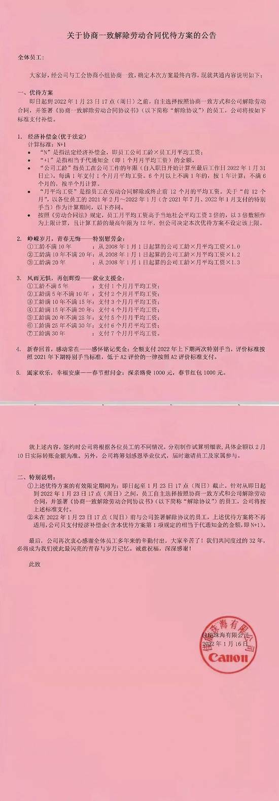 佳能珠海工廠倒閉，巨額遣散費(fèi)到底值不值？網(wǎng)友吵翻天！