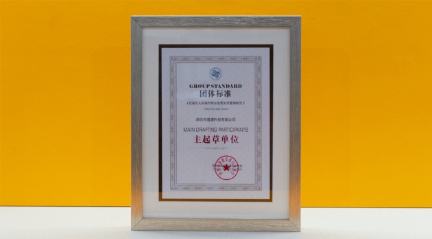 普渡科技參與起草，首個(gè)自動(dòng)駕駛低速無(wú)人車團(tuán)體標(biāo)準(zhǔn)正式發(fā)布