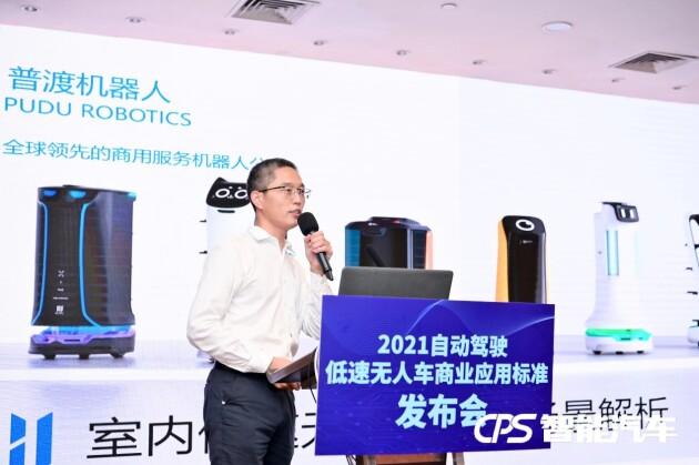 普渡科技參與起草，首個(gè)自動(dòng)駕駛低速無(wú)人車團(tuán)體標(biāo)準(zhǔn)正式發(fā)布