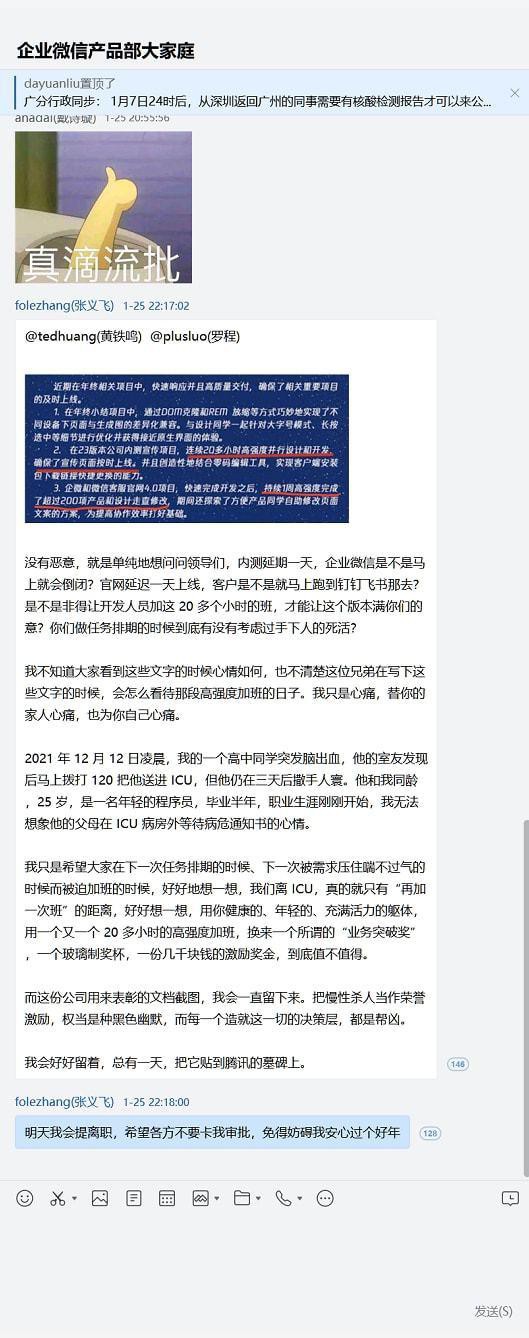 騰訊應(yīng)屆生怒懟“過度加班”：有沒有考慮過手下人的死活！