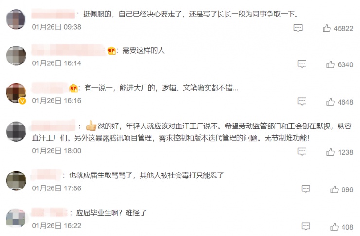 騰訊應(yīng)屆生怒懟“過度加班”：有沒有考慮過手下人的死活！