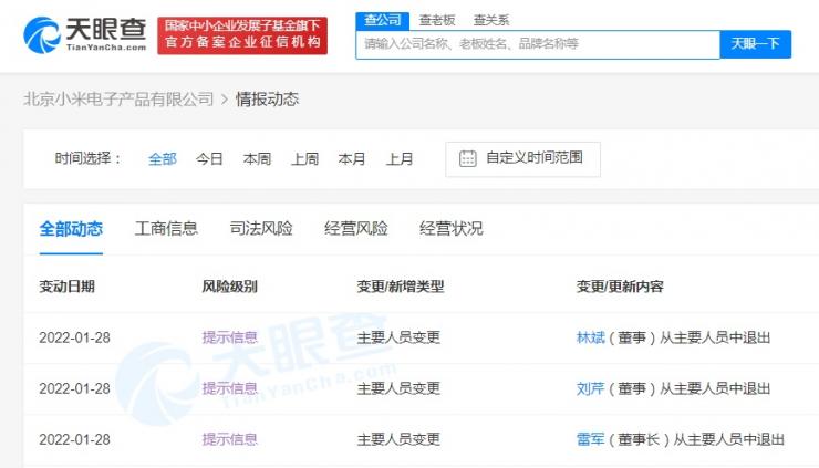剛剛，雷軍卸任“小米電子公司”董事長(zhǎng)！
