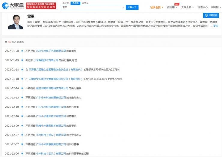 剛剛，雷軍卸任“小米電子公司”董事長(zhǎng)！