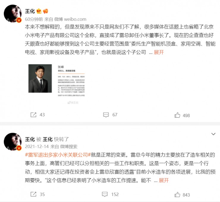 剛剛，雷軍卸任“小米電子公司”董事長(zhǎng)！