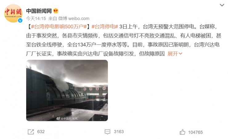 臺灣全島大停電，晶圓產(chǎn)能受影響？