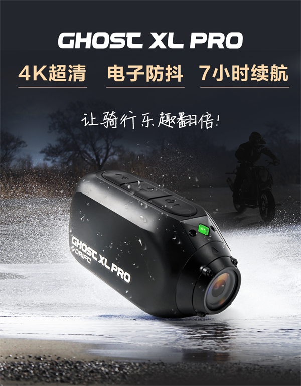 Drift開啟以舊換新活動，購新機(jī)Ghost XL Pro最高補(bǔ)貼500元！