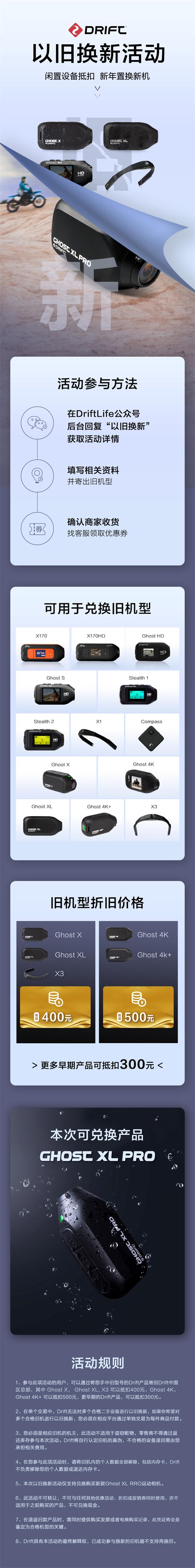 Drift開啟以舊換新活動，購新機(jī)Ghost XL Pro最高補(bǔ)貼500元！
