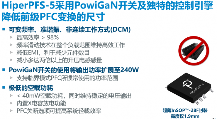 PI兩大新品齊發(fā)，讓中功率電源設(shè)計(jì)更高效節(jié)能