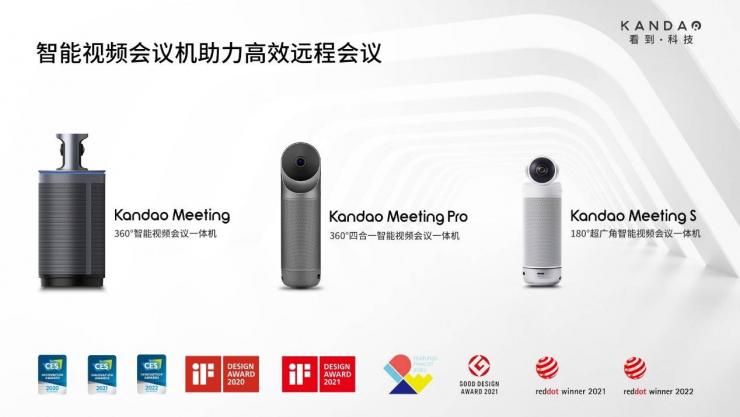 Kandao Meeting S 180°超廣角智能視頻會(huì)議機(jī)榮獲紅點(diǎn)獎(jiǎng)