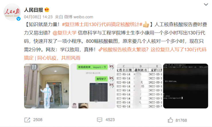 復(fù)旦博士用130行代碼搞定核酸統(tǒng)計：2分鐘拿結(jié)果！