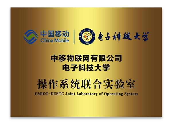 中移物聯(lián)網(wǎng)加快推進“產(chǎn)學(xué)研”深度融合，打造OneOS大學(xué)計劃