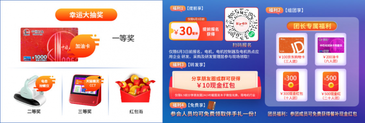 深圳電機交流會舉辦在即，四大亮點等您而來！