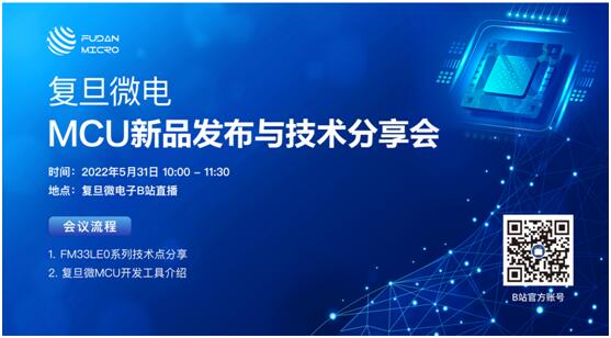 復旦微電子推出FM33LE0系列MCU產(chǎn)品家族