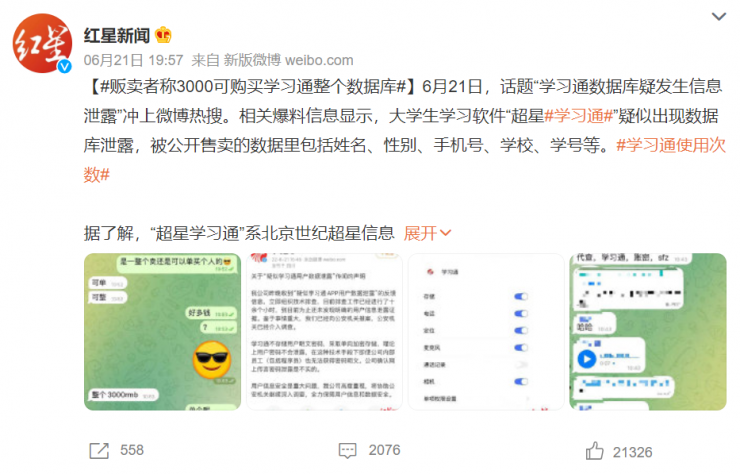 知名學(xué)習(xí)軟件被曝信息泄露：購(gòu)買(mǎi)整個(gè)數(shù)據(jù)庫(kù)僅需3000元
