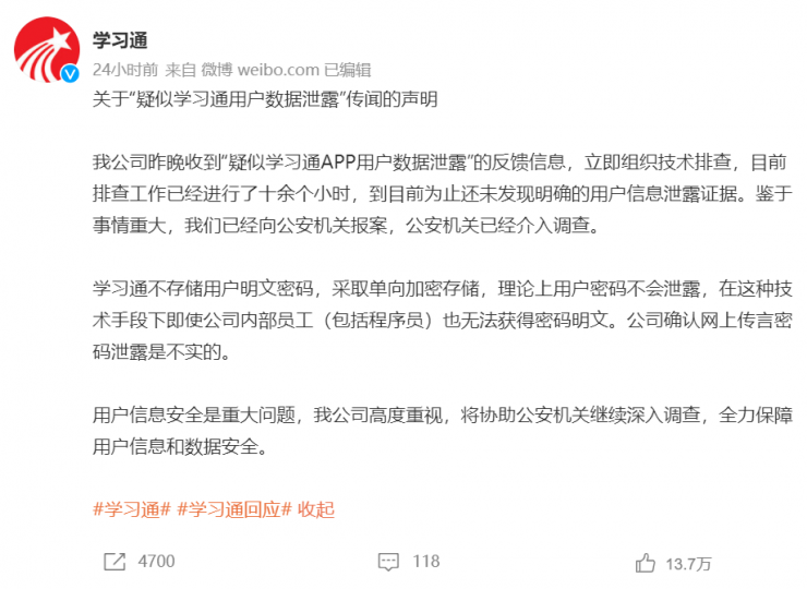 知名學(xué)習(xí)軟件被曝信息泄露：購(gòu)買(mǎi)整個(gè)數(shù)據(jù)庫(kù)僅需3000元