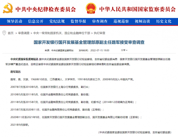 時(shí)隔八個(gè)月，“國芯大基金”又一人被查！